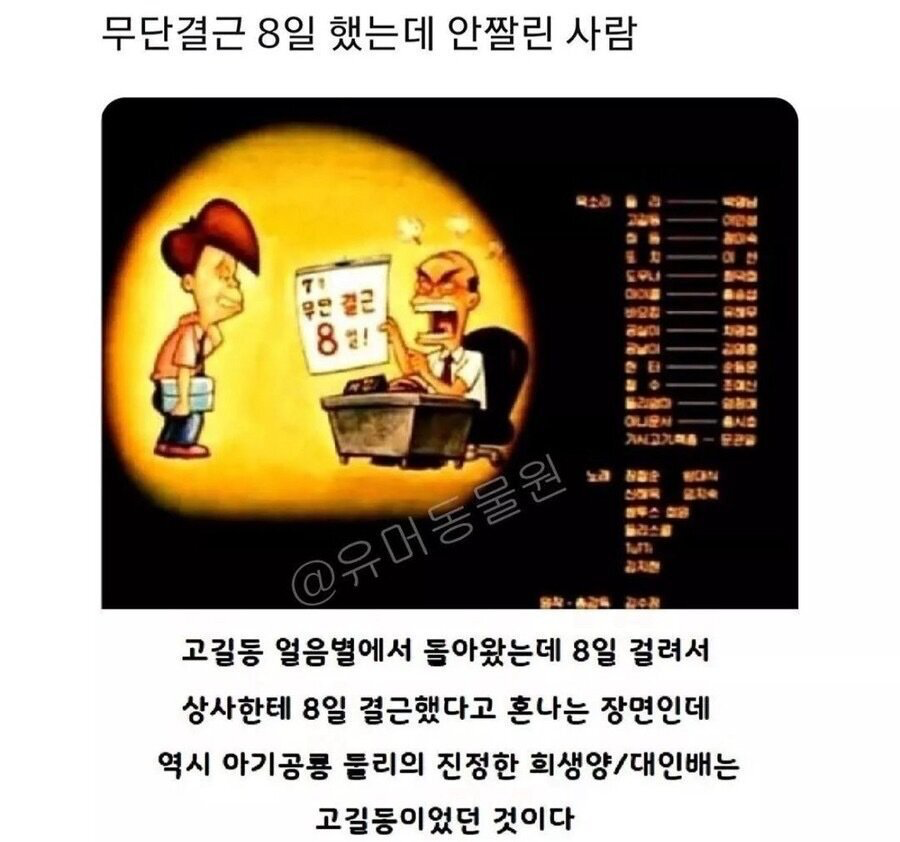 무단결근 8일? 그냥 혼나고 말죠 뭐 | 인스티즈
