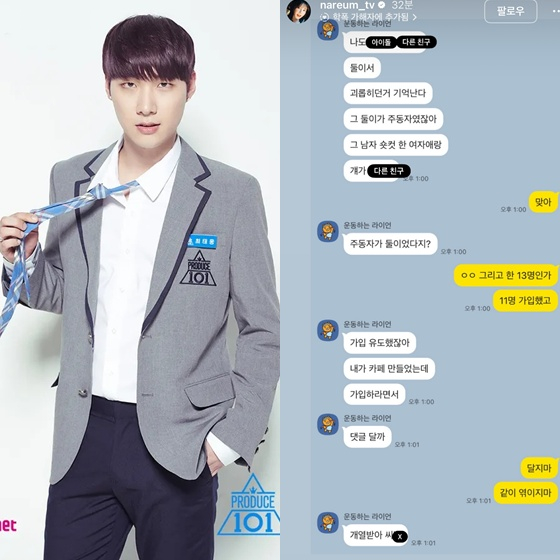 [정보/소식] '프듀2' 출신='학폭 가해', 공개 저격했다..'고소' 대응에 '카톡 공개' 초강수 둔 유튜버 나름 [스타이슈] | 인스티즈