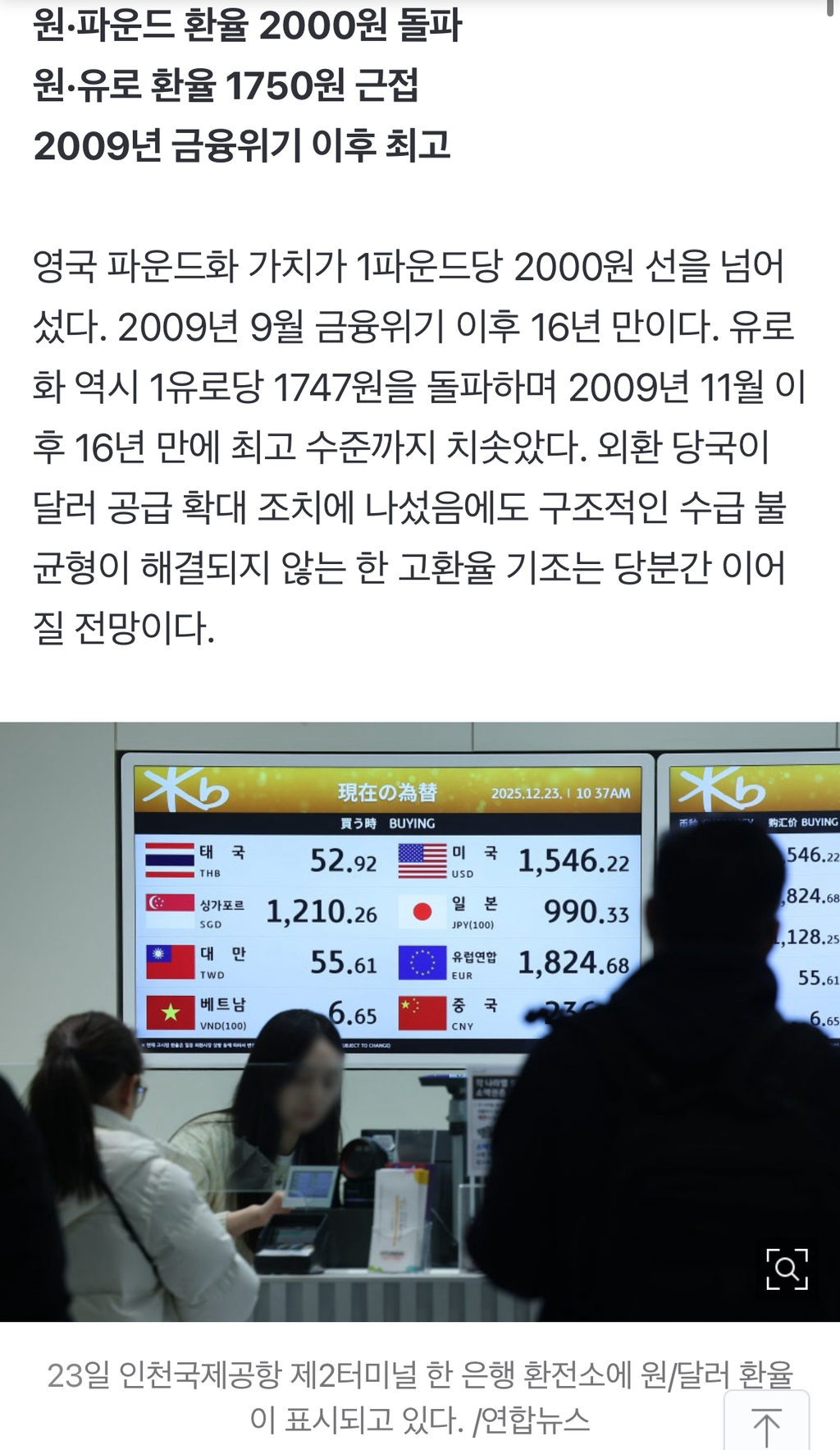 1파운드 2000원 시대… 유럽 통화 환율, 금융위기 이후 최고점 경신 | 인스티즈