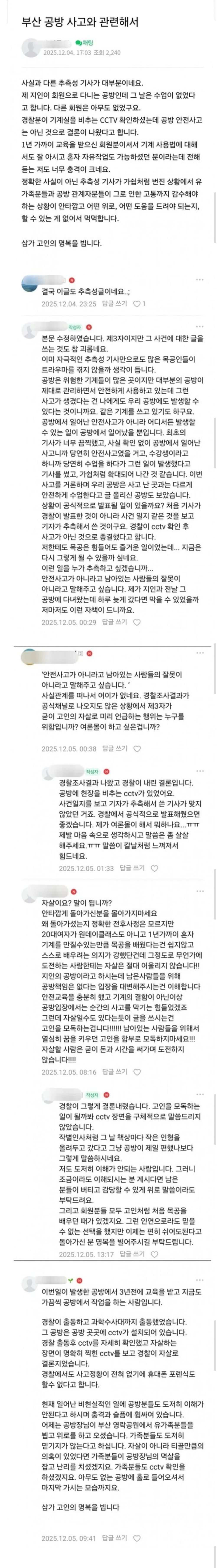 부산 공방 톱날 사망 사고 내막 | 인스티즈