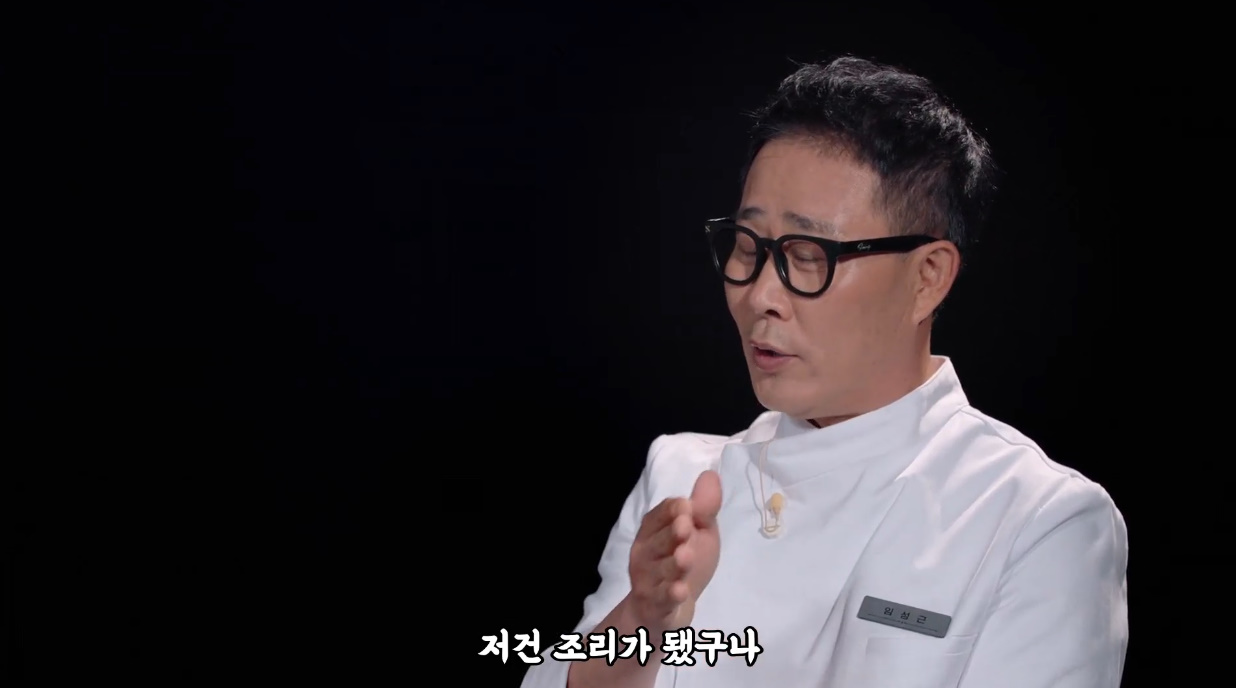 흑백요리사에서 캐릭터 제대로 잡은 임성근 아저씨.jpg | 인스티즈