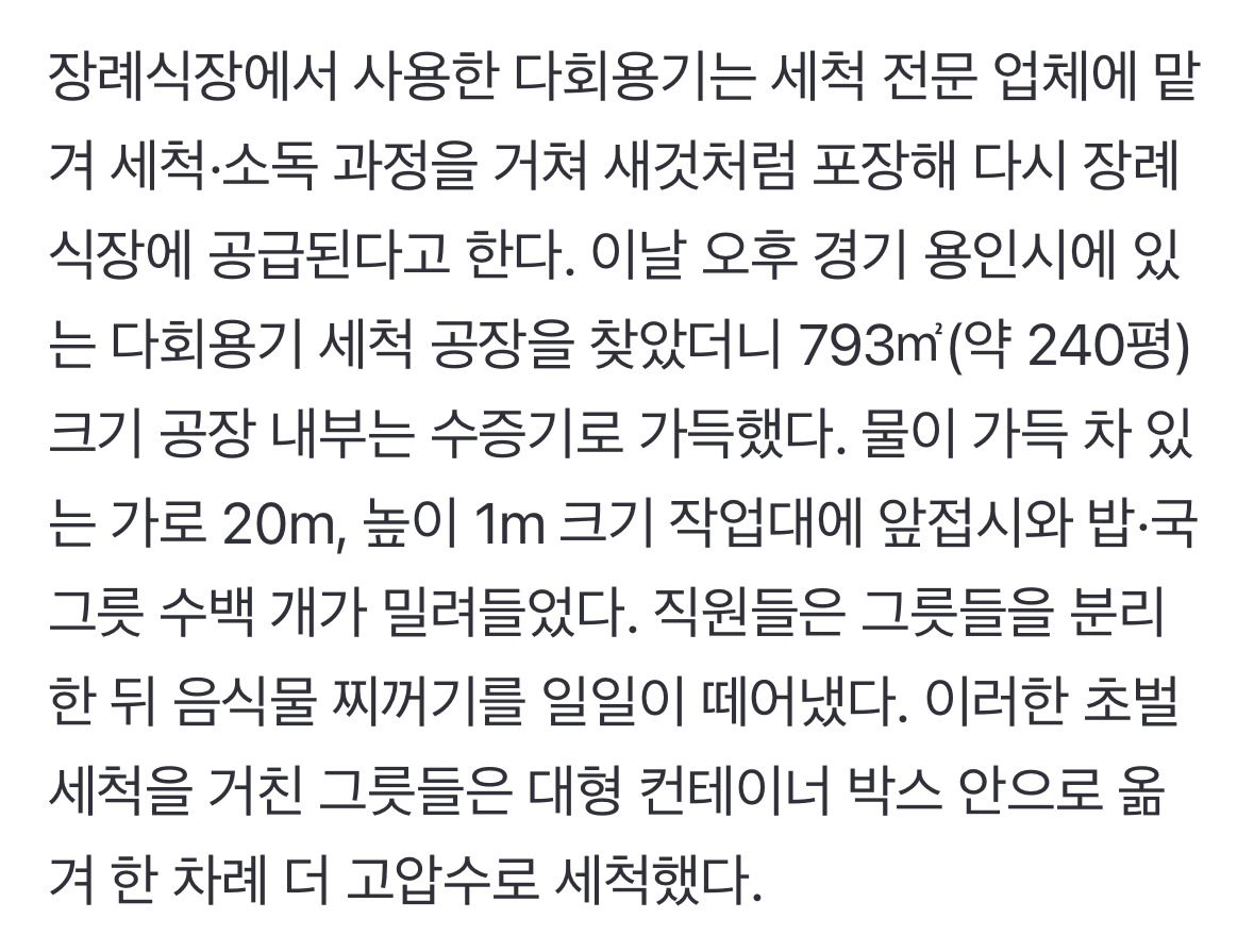 장례식장 일회용기 금지하면 설거지를 장례식장에서 하는게 아님 | 인스티즈