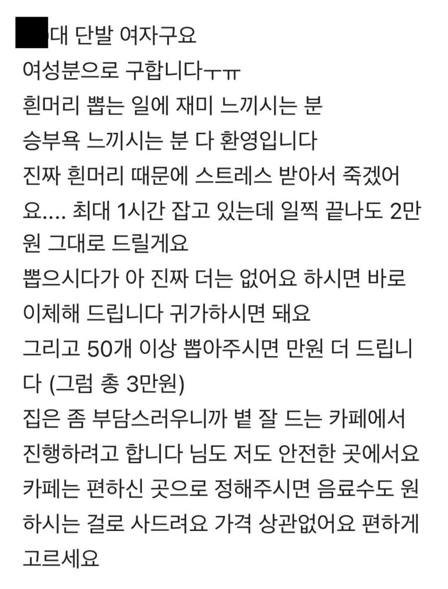 시급 2만원짜리 흰머리 뽑는 알바 채용 후기 | 인스티즈