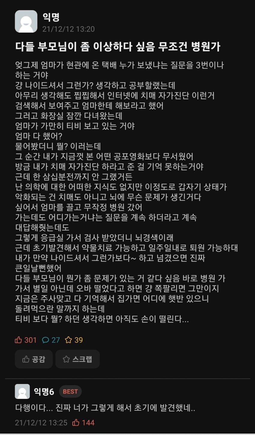 부모님이 좀 이상하다 싶으면 병원에 가야 함.jpg | 인스티즈