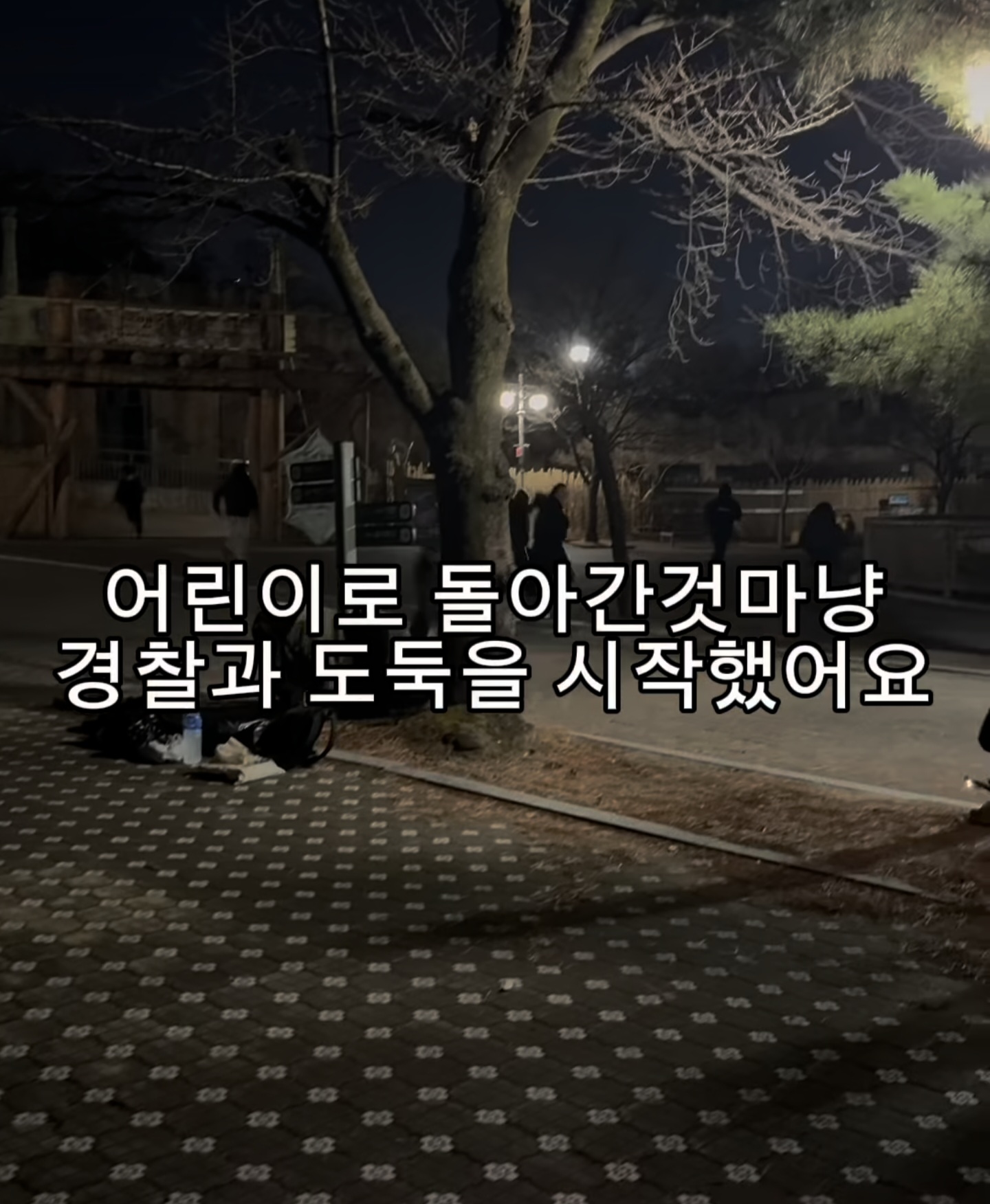 당근에서 만난 모르는 사람들이랑 경찰과 도둑 놀이하기 | 인스티즈