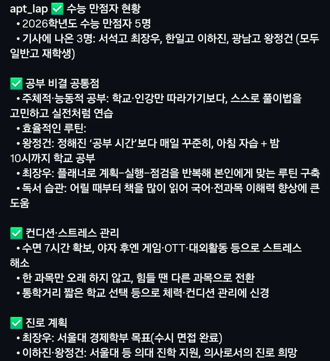 2026 수능 만점자 5인 근황 | 인스티즈