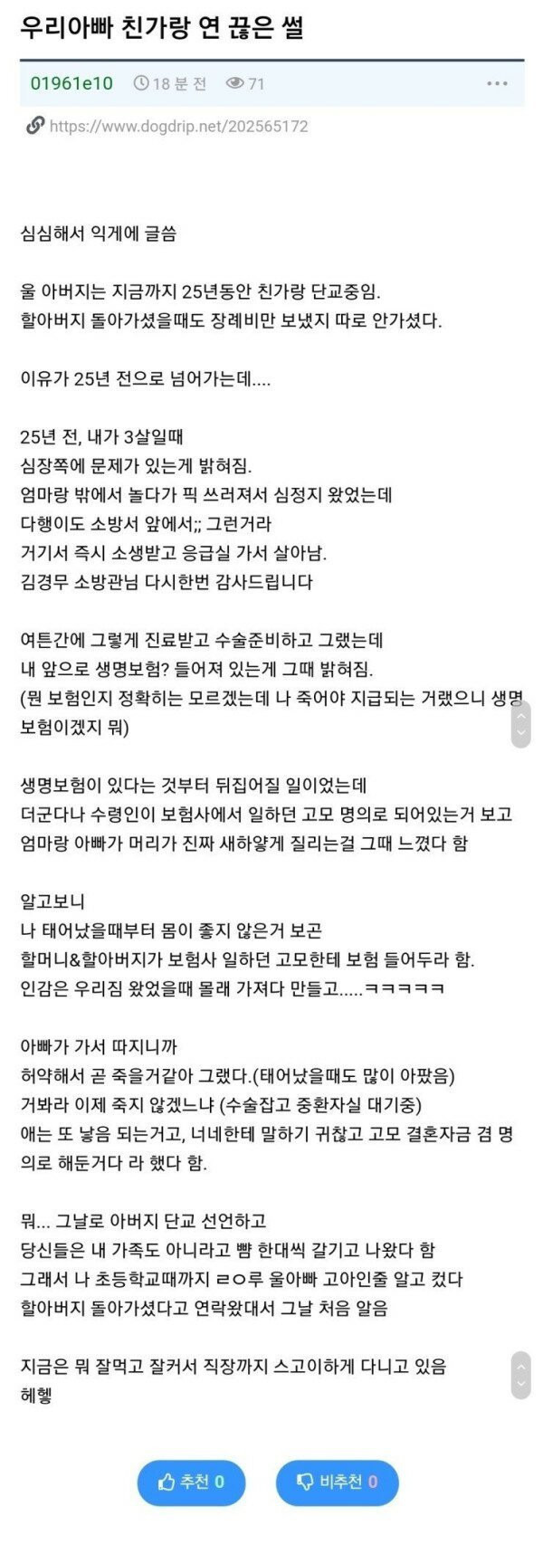 아빠가 친가랑 25년간 연 끊은 이유 | 인스티즈