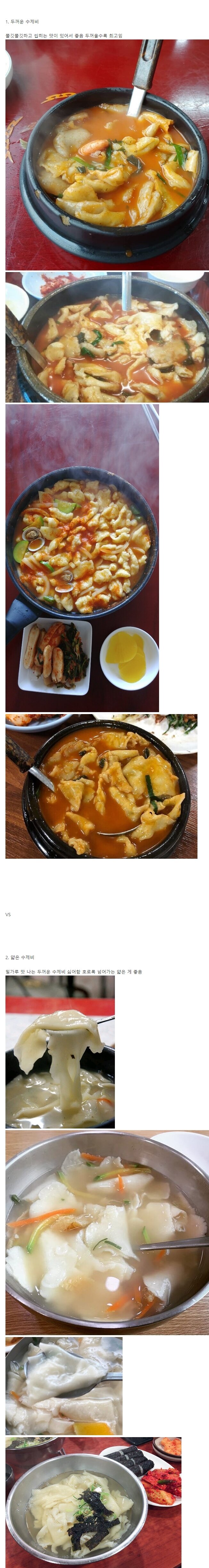 취향 갈리는 두꺼운 수제비 VS 얇은 수제비 | 인스티즈
