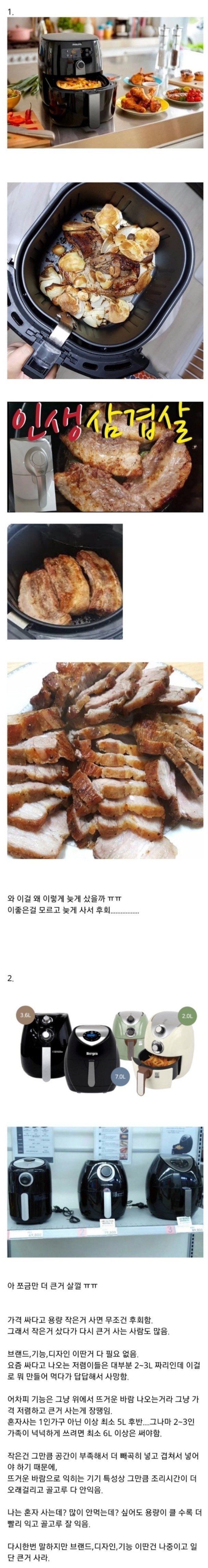에어프라이어 산 사람들이 하는 두가지 후회 | 인스티즈