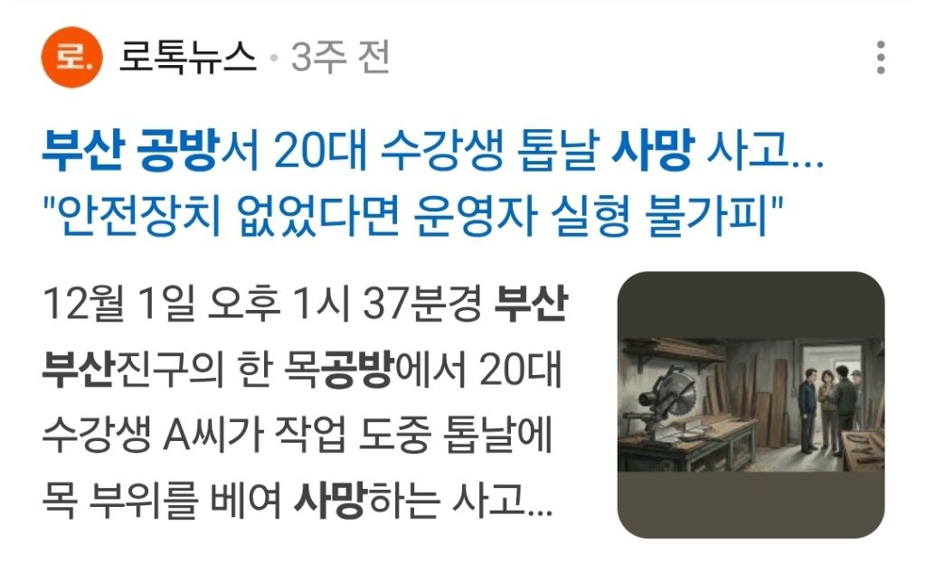 부산 공방 톱날 사망 사고 내막 | 인스티즈