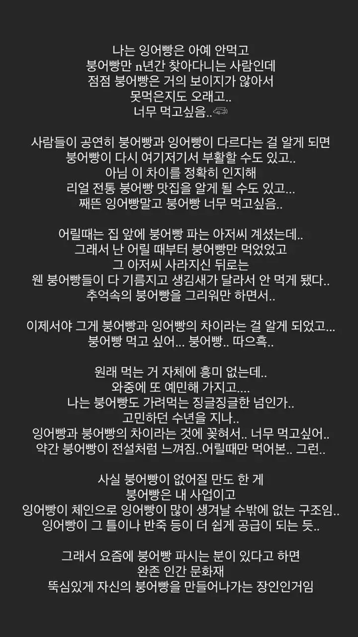붕어빵과 잉어빵의 차이점 | 인스티즈