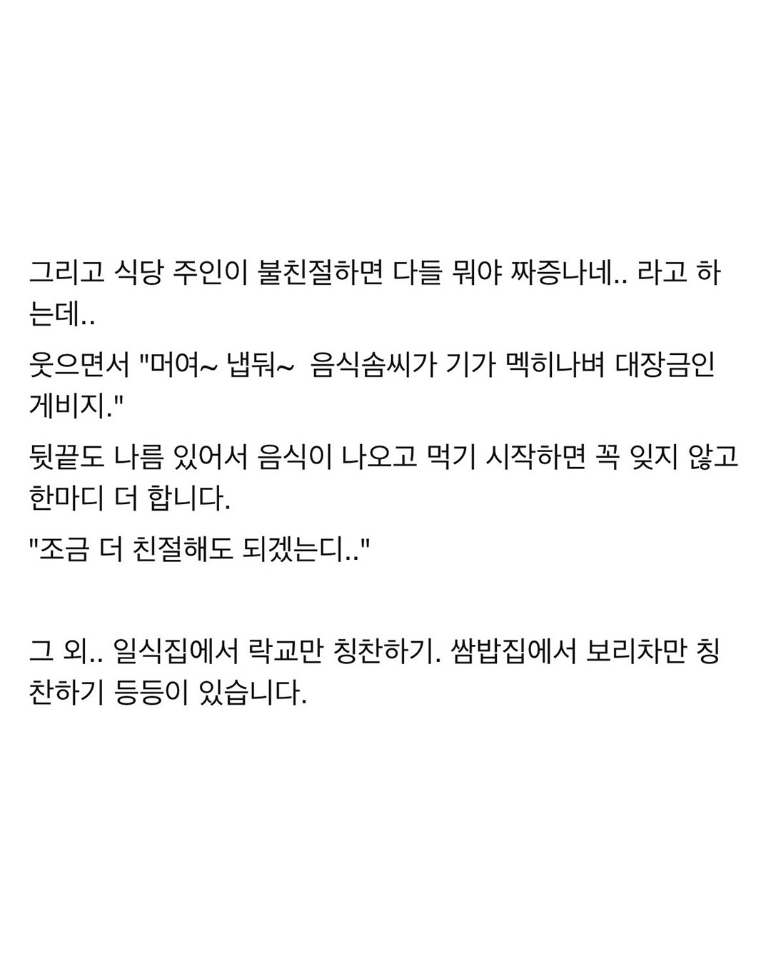 충청도 사람이 불친절한 식당에 가면 | 인스티즈