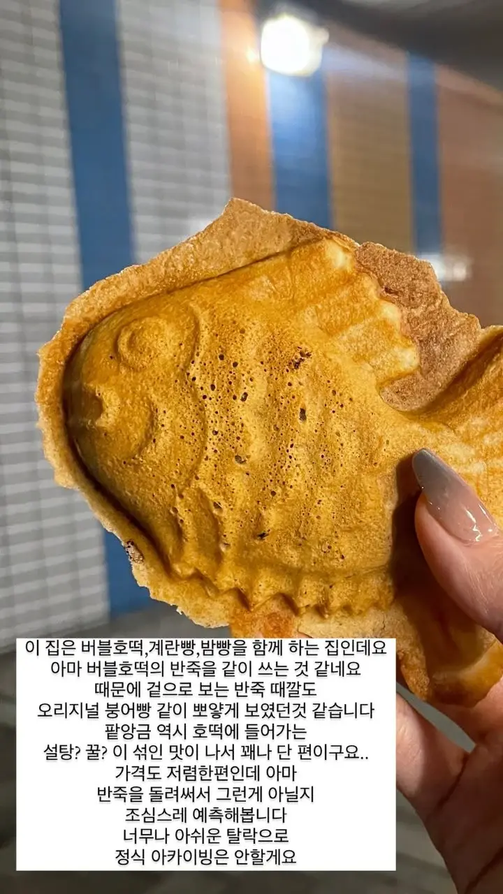 붕어빵과 잉어빵의 차이점 | 인스티즈