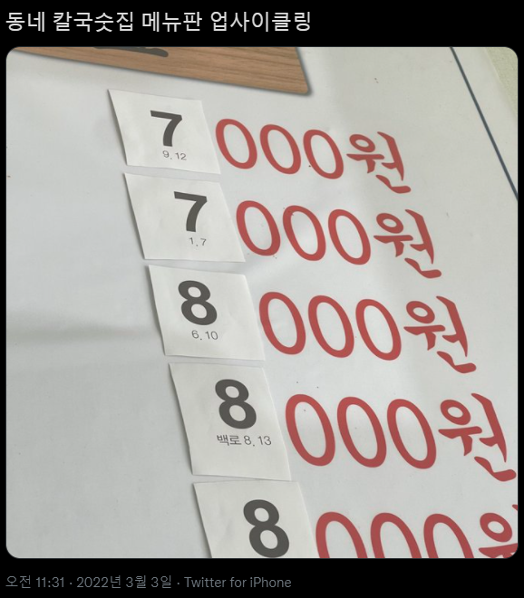 알뜰살뜰하게 달력 재활용한 동네 칼국숫집 메뉴판 | 인스티즈