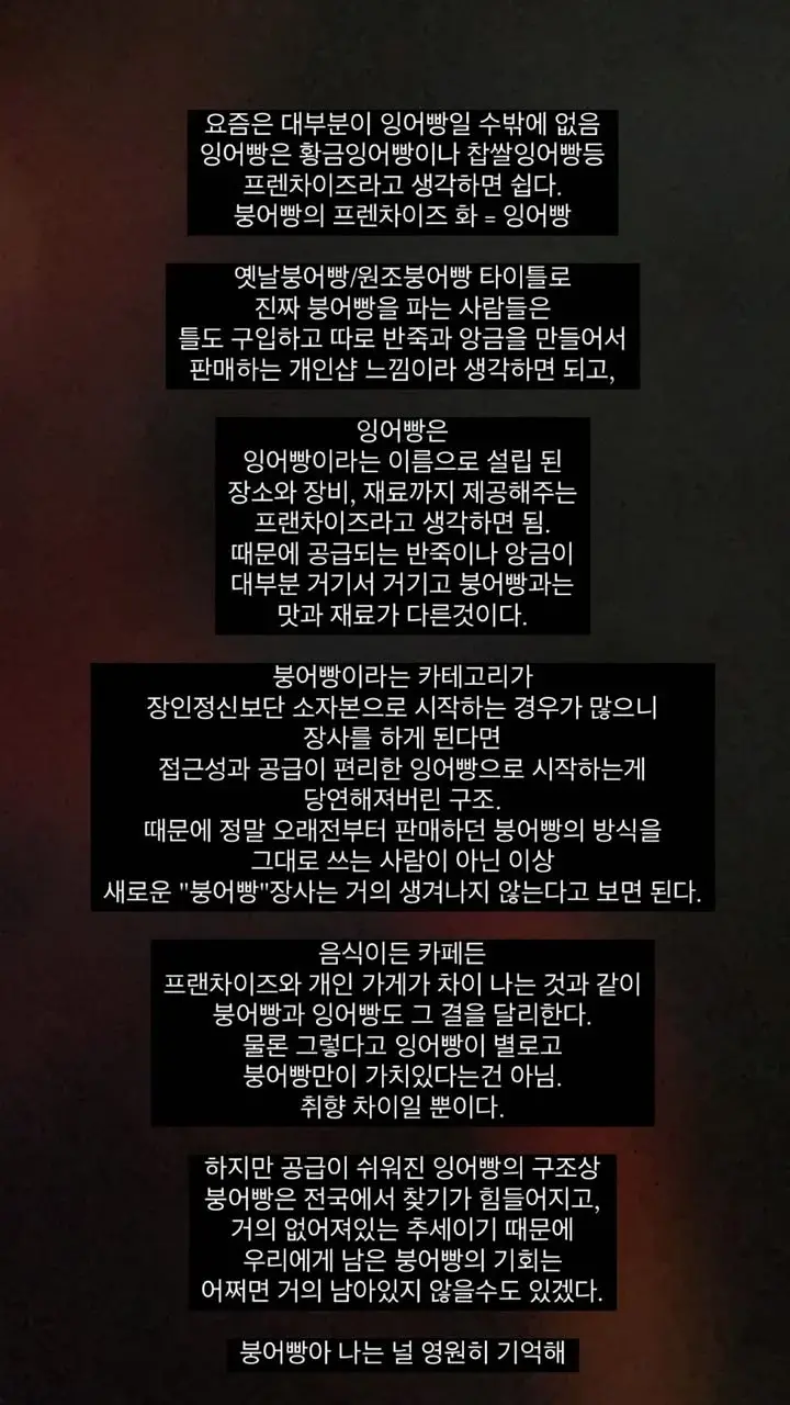 붕어빵과 잉어빵의 차이점 | 인스티즈