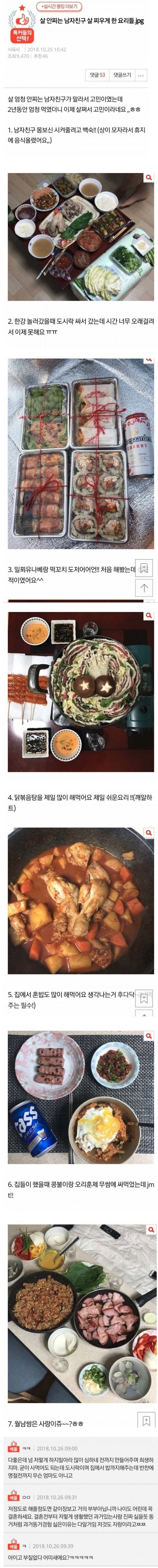 살 안 찌는 남친을 살 찌운 요리 | 인스티즈