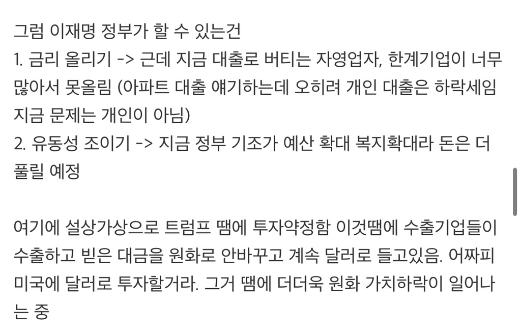 환율이 치솟은 이유!!! | 인스티즈