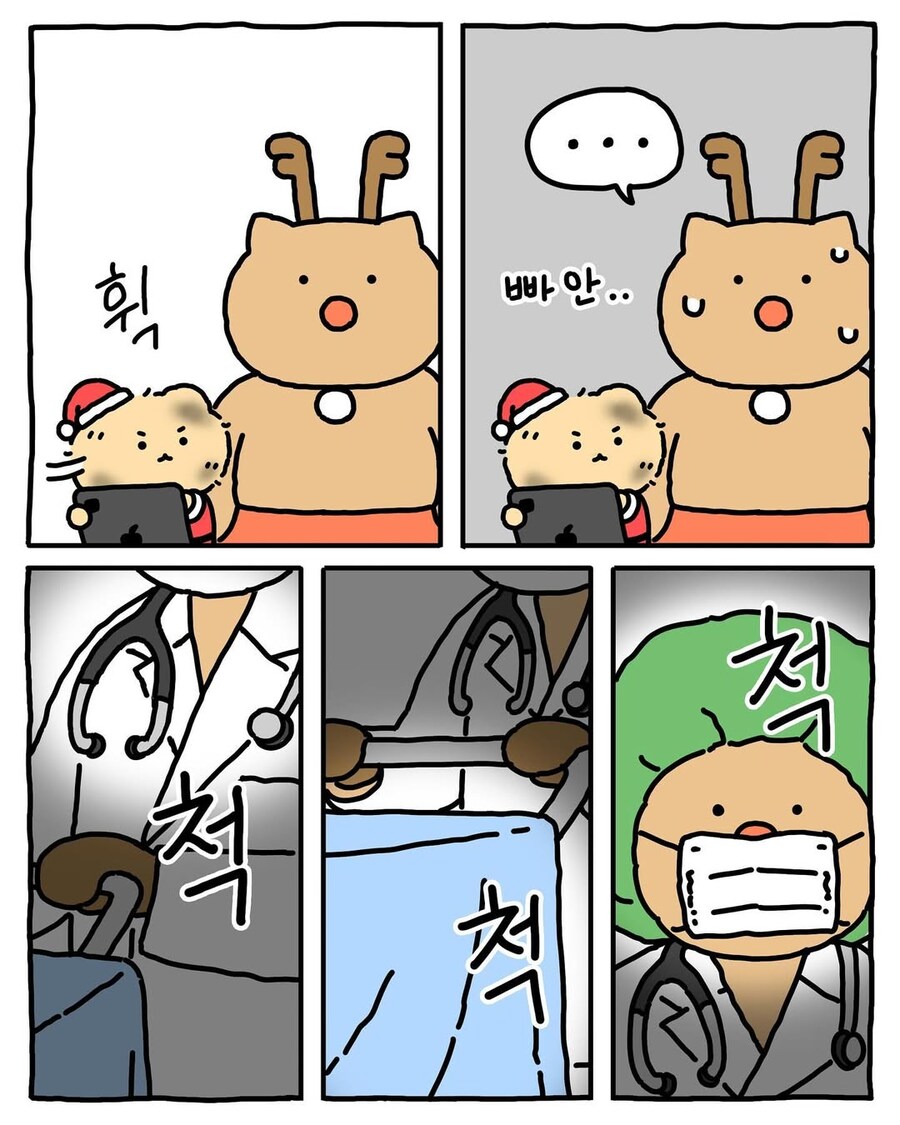 작년에 선물 많이 줘서 썰매지원 없어진 망곰 산타.manhwa | 인스티즈