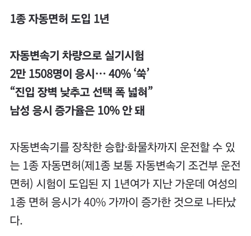 '1종 면허' 시험장에 여성들 줄 선 이유는 | 인스티즈