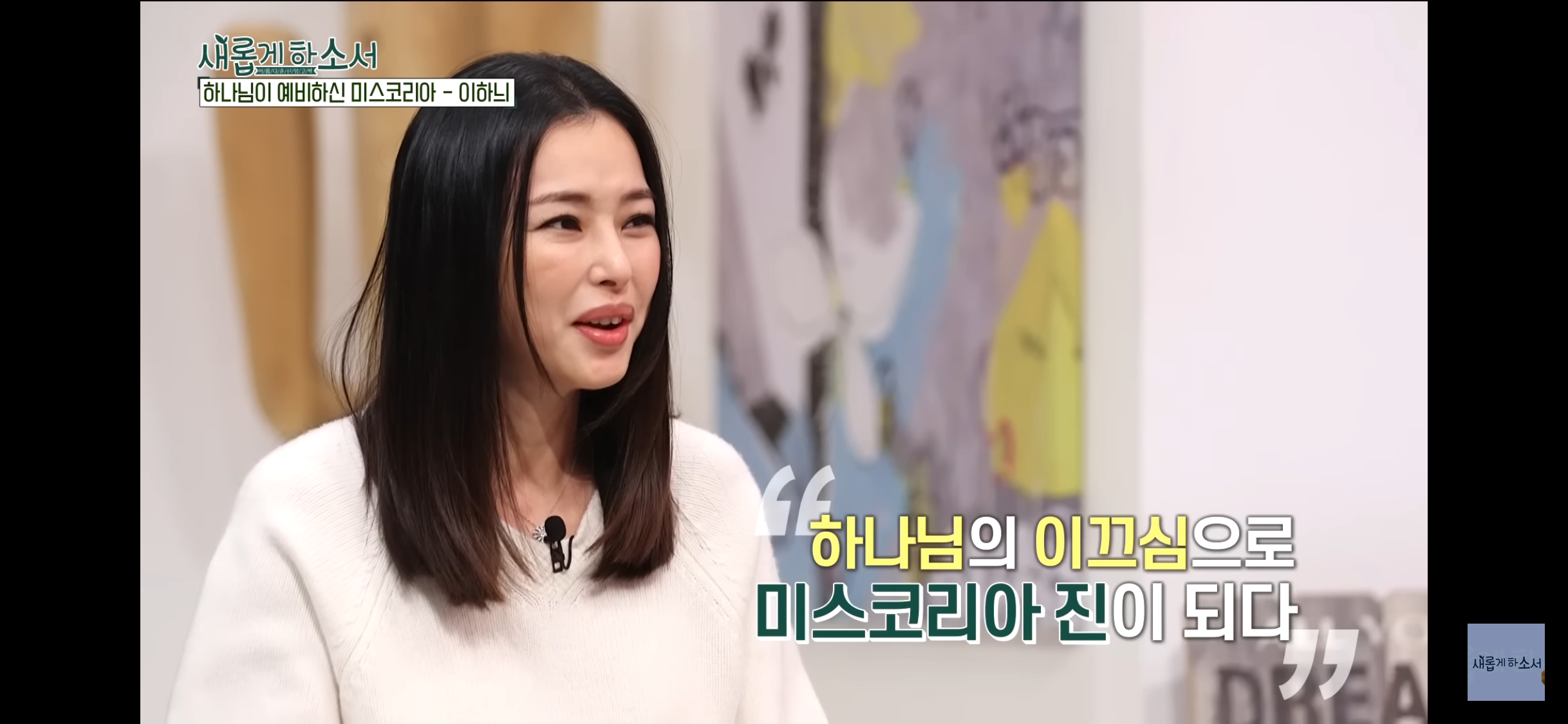 하나님 덕분에 충만한 삶을 살게 된 이하늬.. 내 삶의 핵심은 영성 | 인스티즈