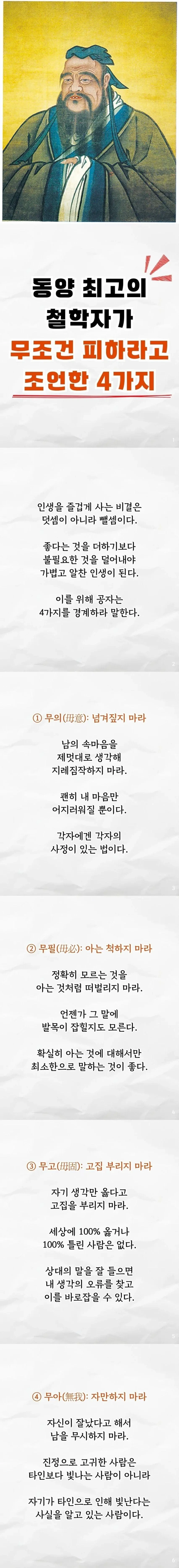 공자가 말해준 피해야할 인간유형 4가지 | 인스티즈