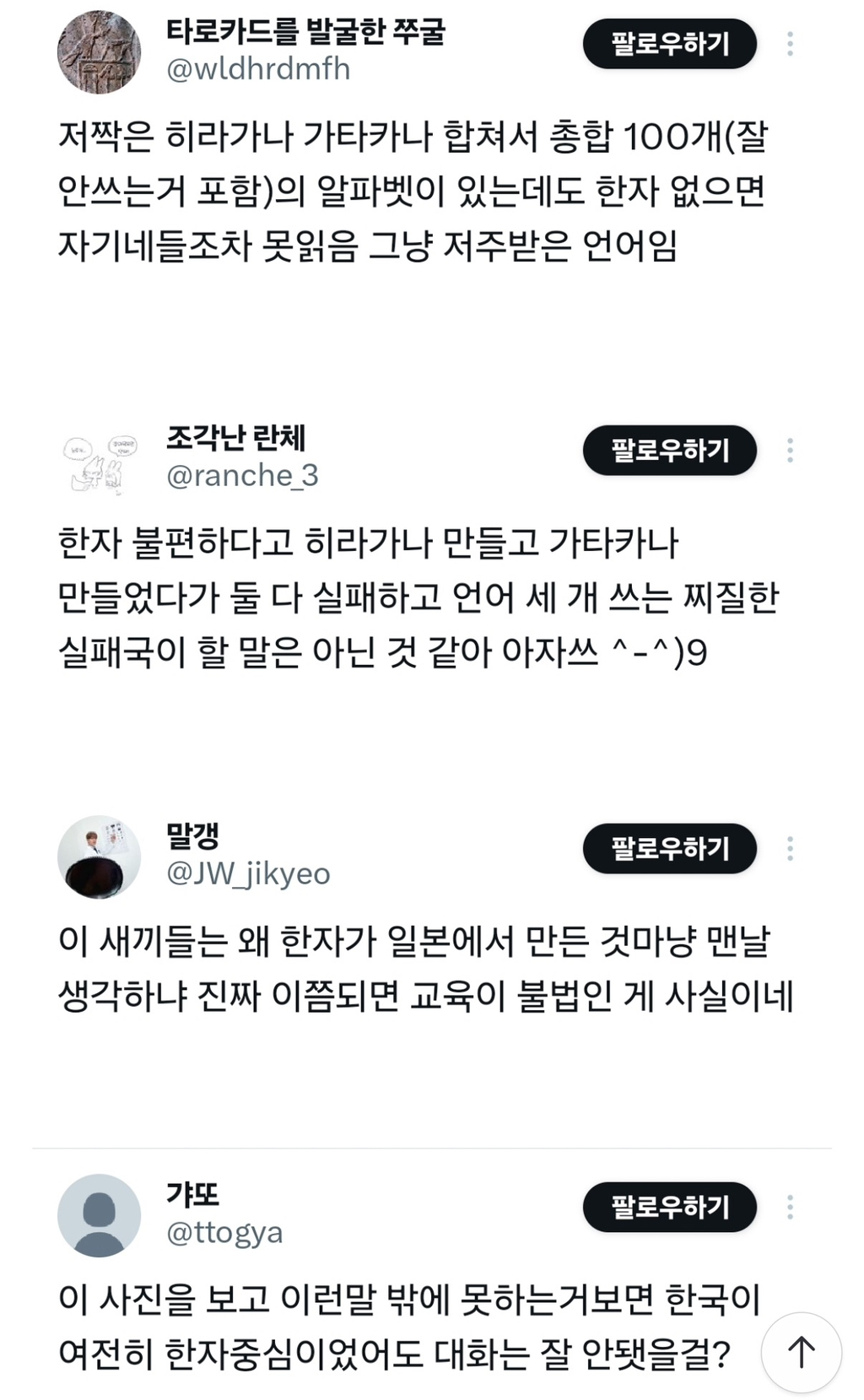 한국이 한자를 버린 게 속상하다는 일본인 | 인스티즈