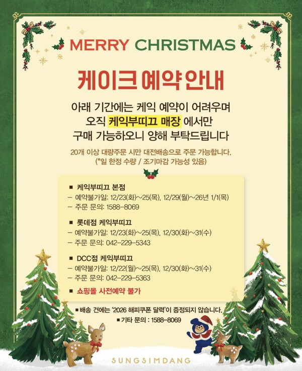 줄 안 서고 성심당 케이크 구매한 사람 | 인스티즈