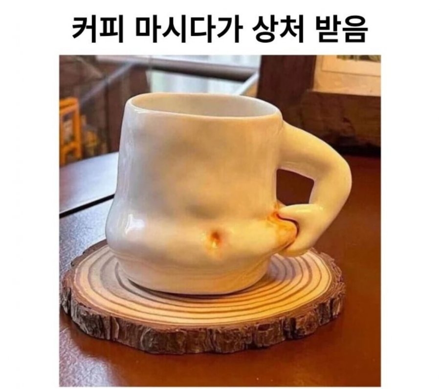 커피 마시다 상처 받음 | 인스티즈