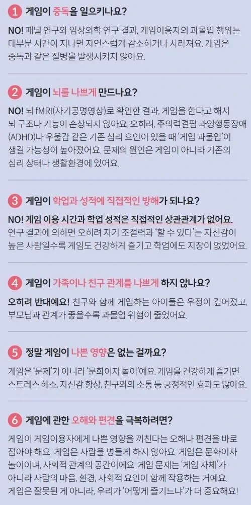 게임이 질병이다 라는 말 때문에 5년간 연구한 한국콘텐츠진흥원 | 인스티즈
