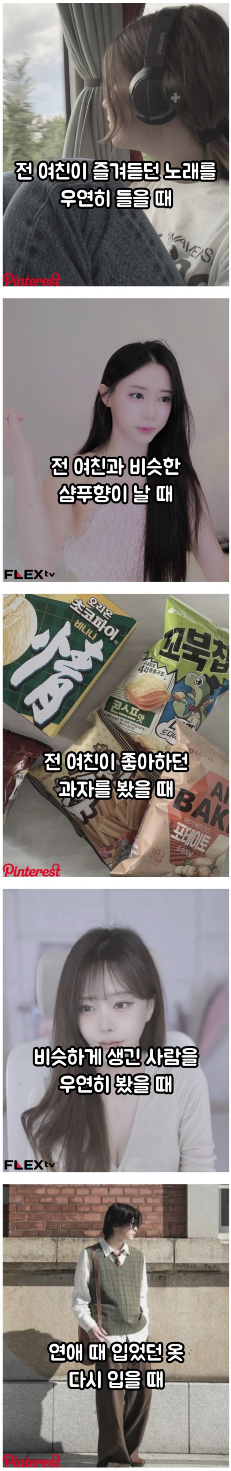 전여친을 생각나게 하는 것들 | 인스티즈