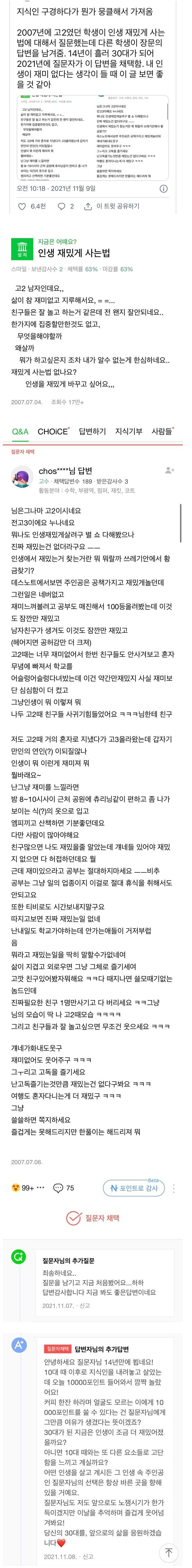 14년이 지나 채택된 지식인 답변 | 인스티즈