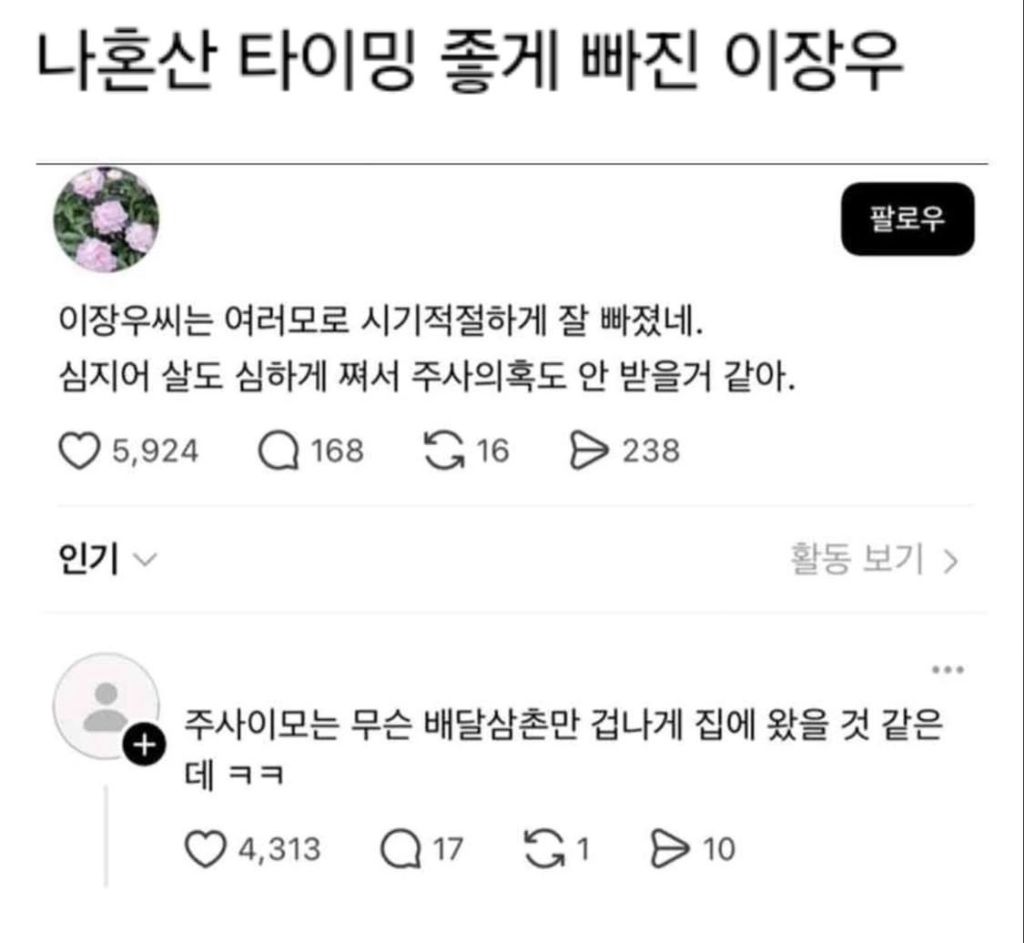 나혼산 타이밍 좋게 빠진 이장우 | 인스티즈