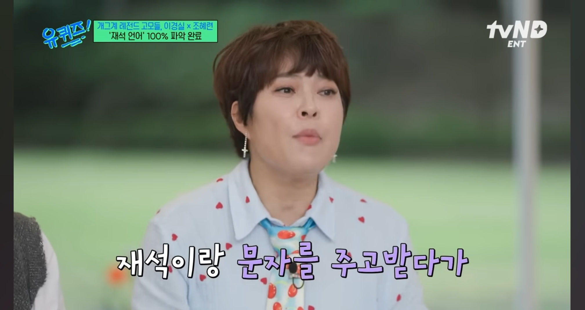 유재석 주변인들이 공통적으로 말하는 유재석 특징 ㅋㅋㅋㅋㅋ | 인스티즈