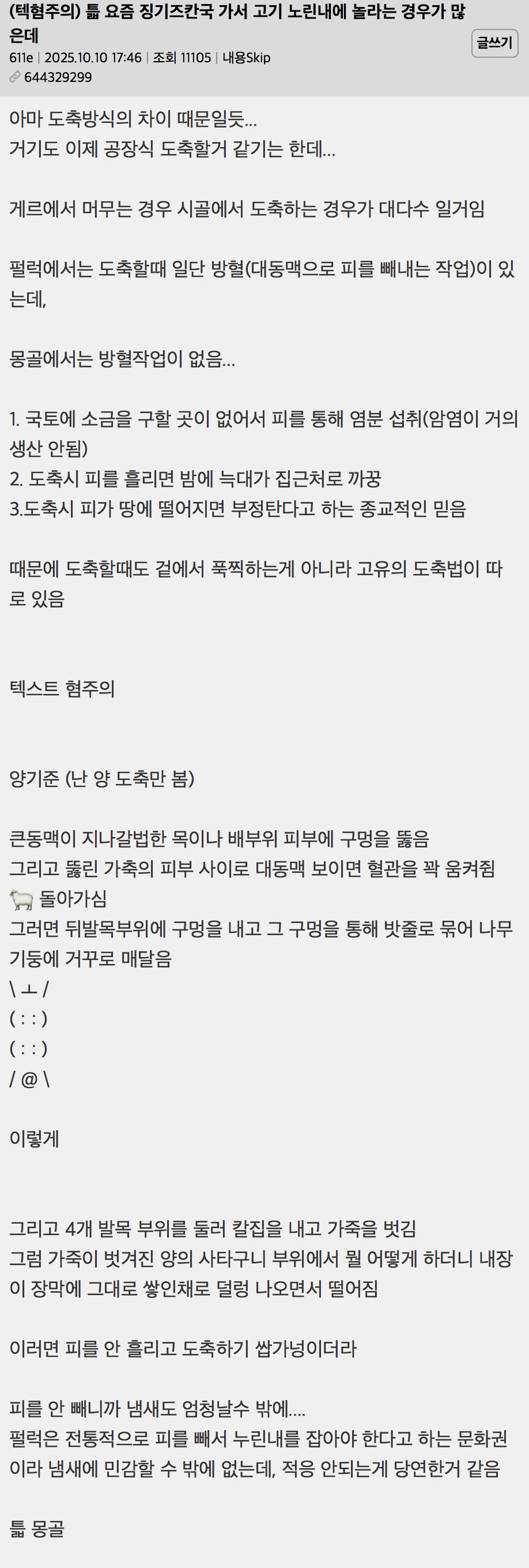 요즘 몽골 가서 고기 노린내에 놀라는 경우가 많은데 | 인스티즈