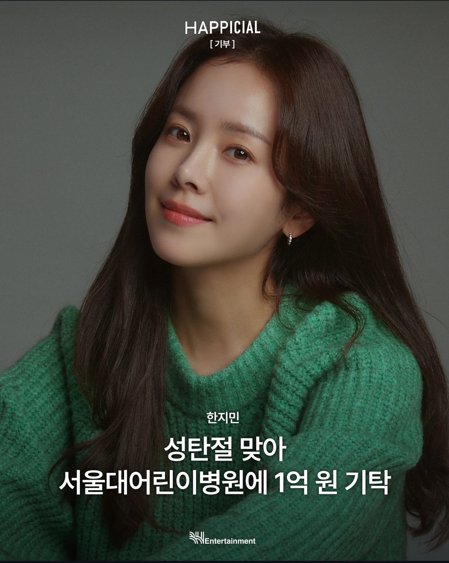 한지민 1억 기부 | 인스티즈