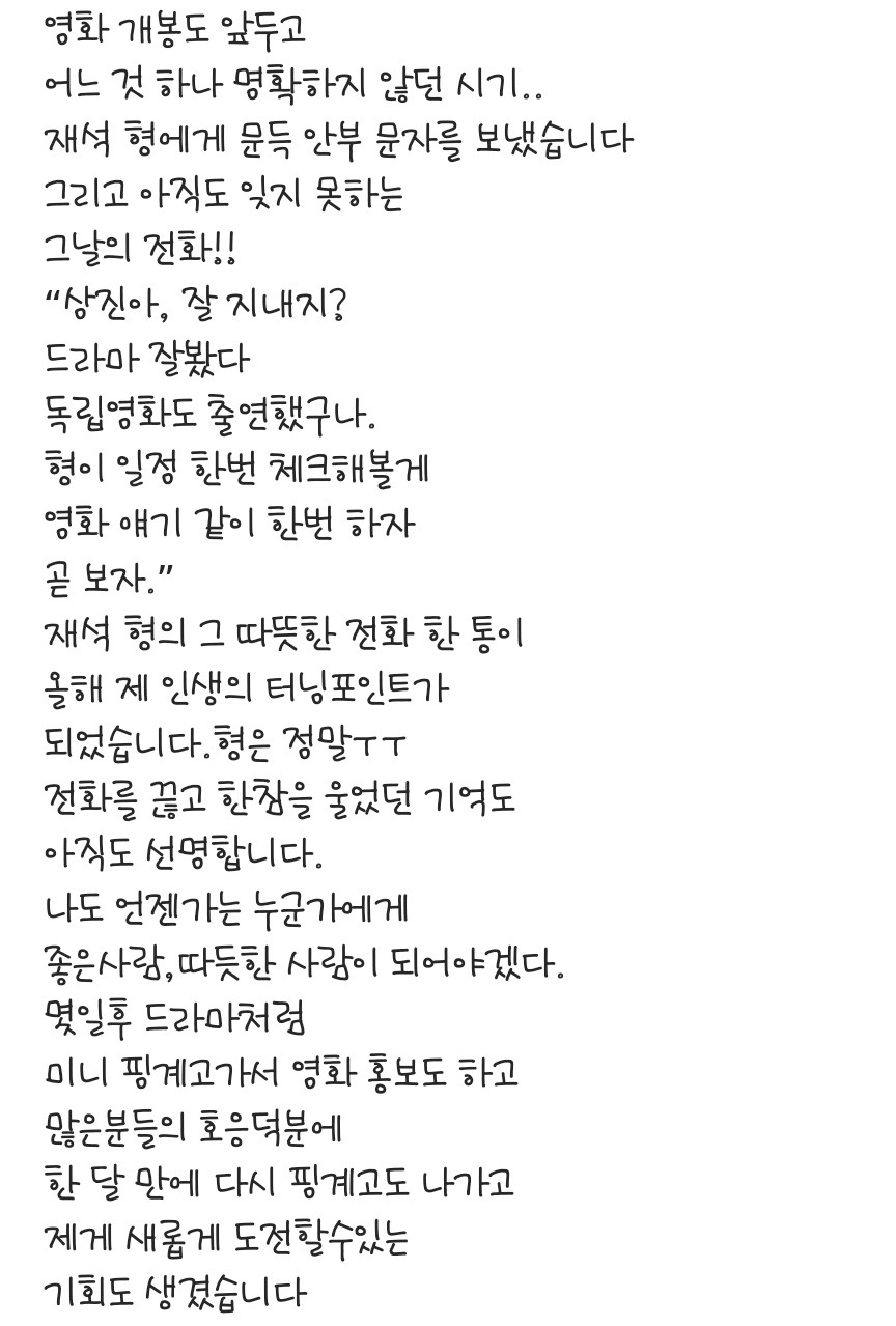 한상진 인스타그램 크리스마스 편지에 유재석 언급.jpg | 인스티즈