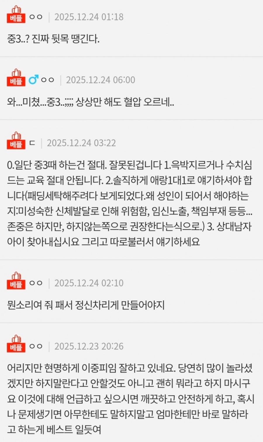 중3 딸방에서 피임기구가ㅠㅠ | 인스티즈