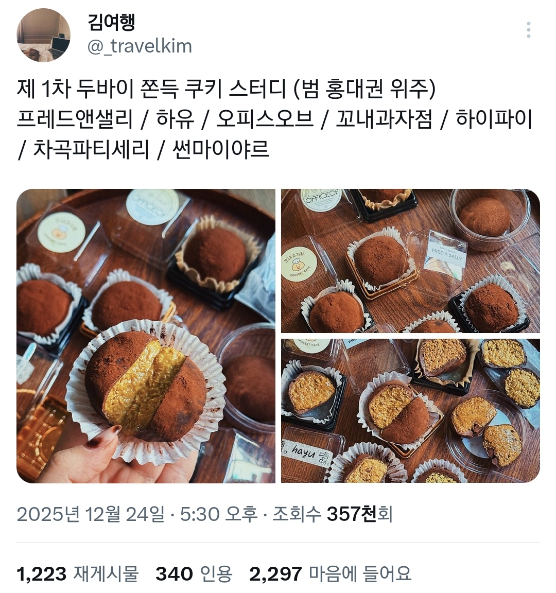 서울 홍대 7곳 두바이쫀득쿠키 먹고 비교해본 사람.twt | 인스티즈