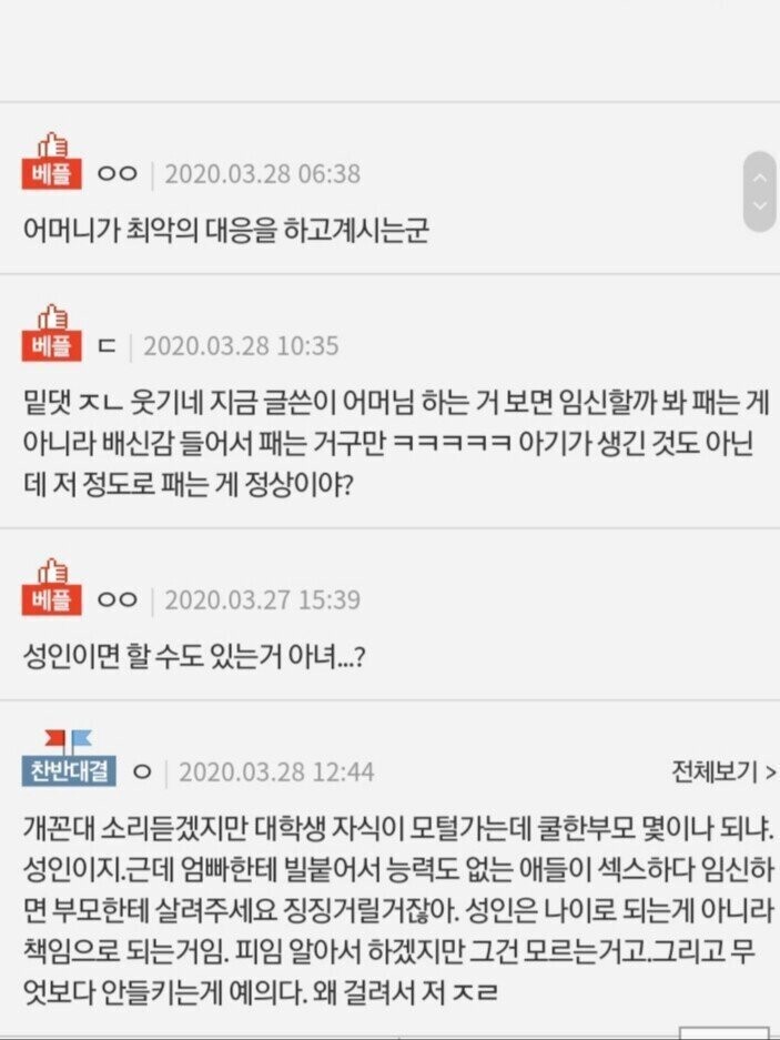 모텔 간거 걸려서 맞고 있는 언니 | 인스티즈