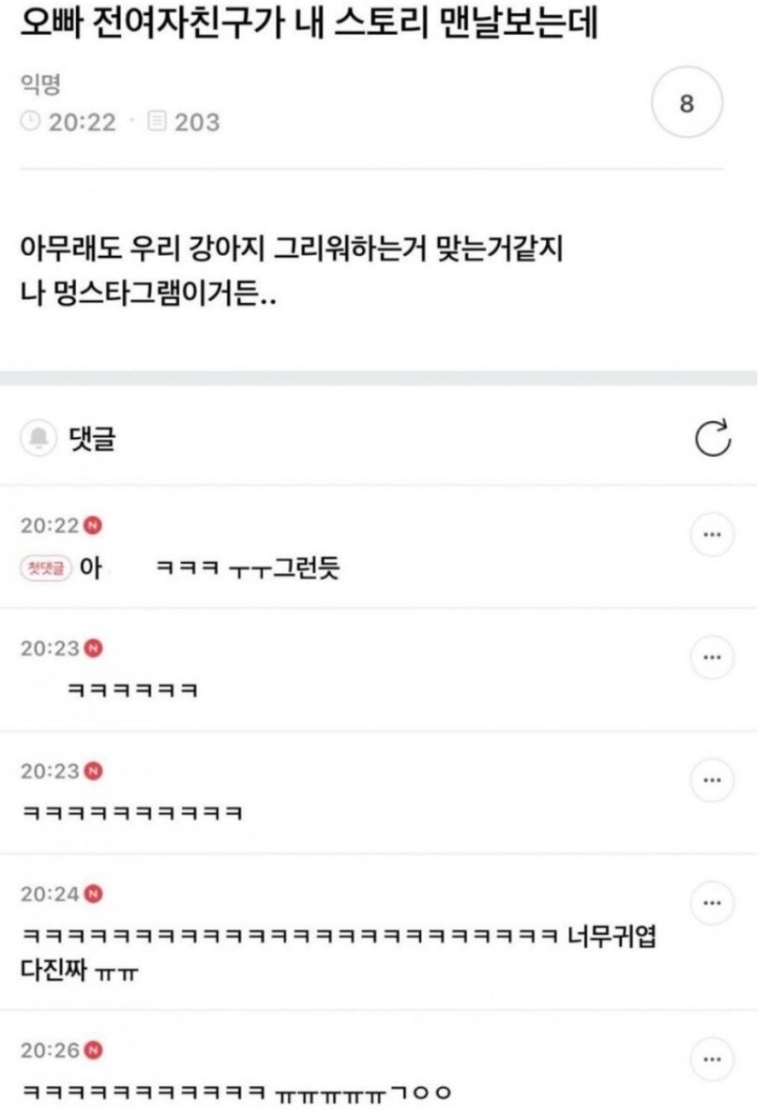 오빠 전여친이 내 스토리 맨날 보는데 | 인스티즈