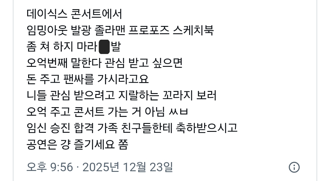 콘서트에서 임밍아웃 발광 스케치북 프로포즈좀 하지마라!!! 오억번째 말한다 | 인스티즈