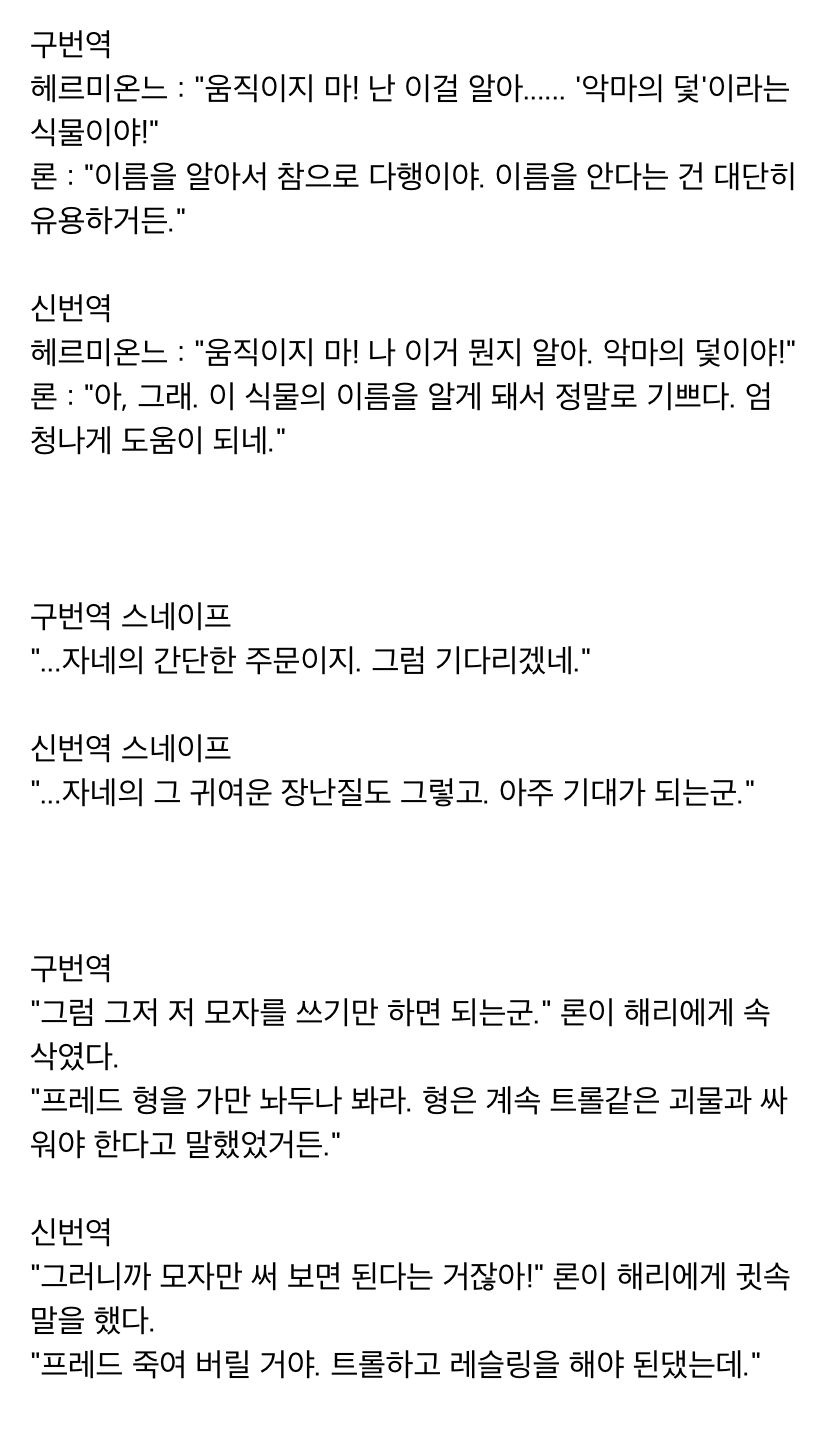 [해리포터] 구번역 신번역 비교.txt | 인스티즈