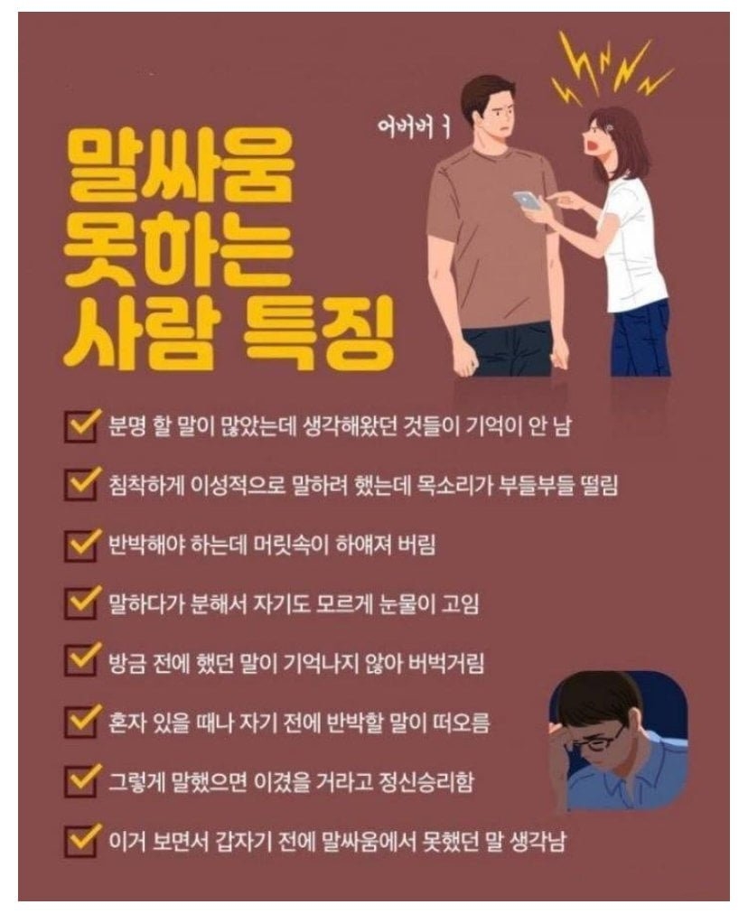 말싸움 못하는 사람 특징 | 인스티즈