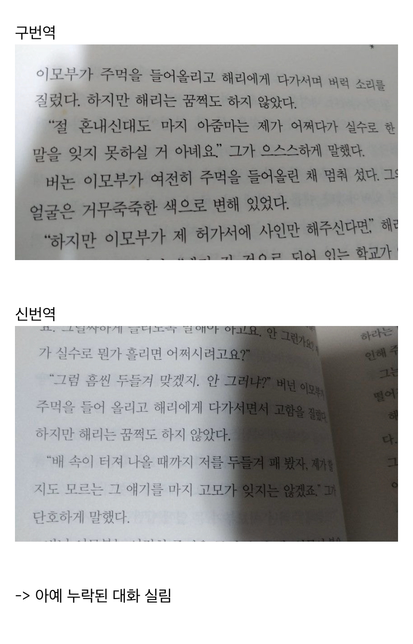 [해리포터] 구번역 신번역 비교.txt | 인스티즈