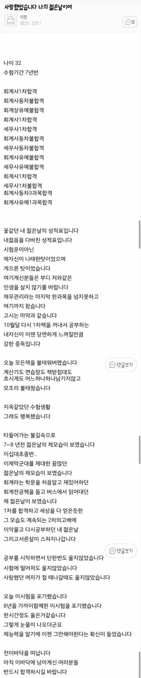 공인회계사 불합격 수기 레전드 | 인스티즈