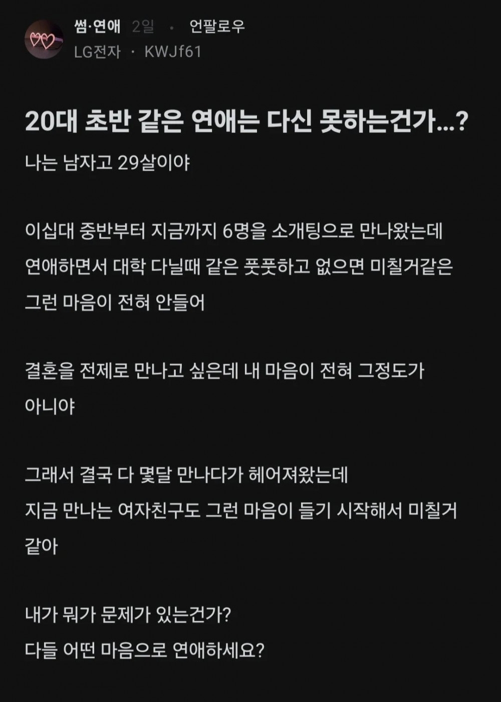 20대 초반 같은 연애는 다신 못하는 건가? | 인스티즈