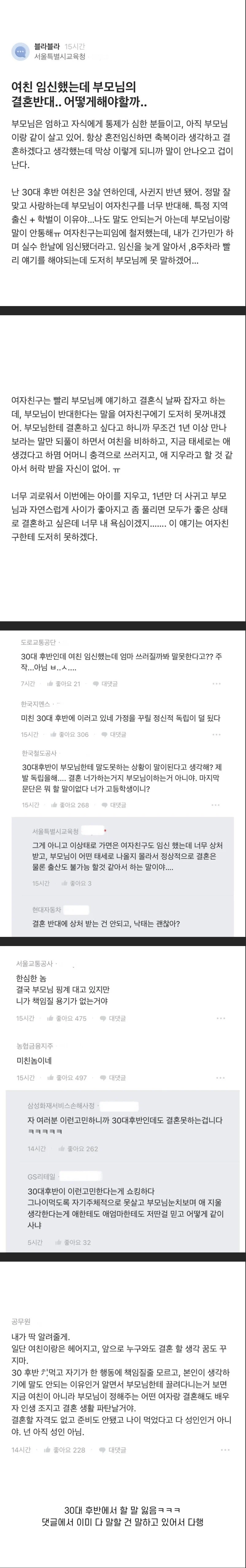 여친 임신했는데 부모님의 결혼반대 | 인스티즈