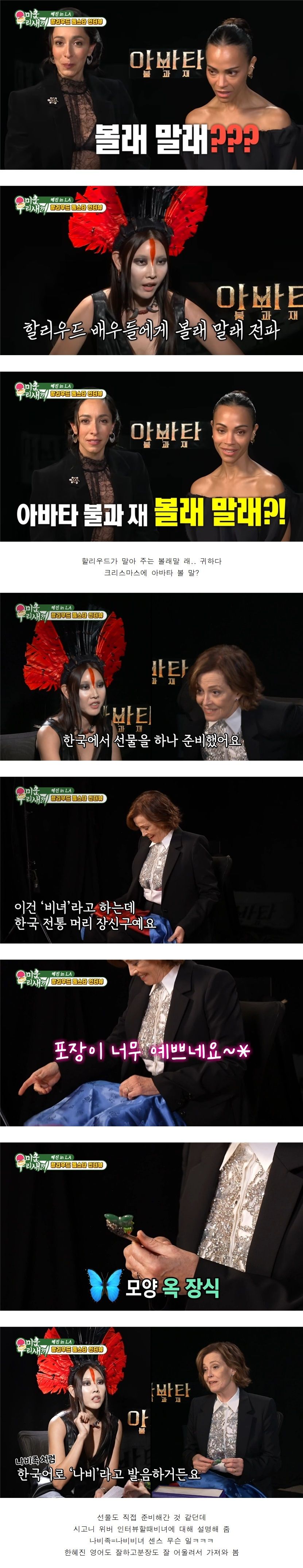 아바타로 미국 진출 꿈꾸는 한혜진 | 인스티즈