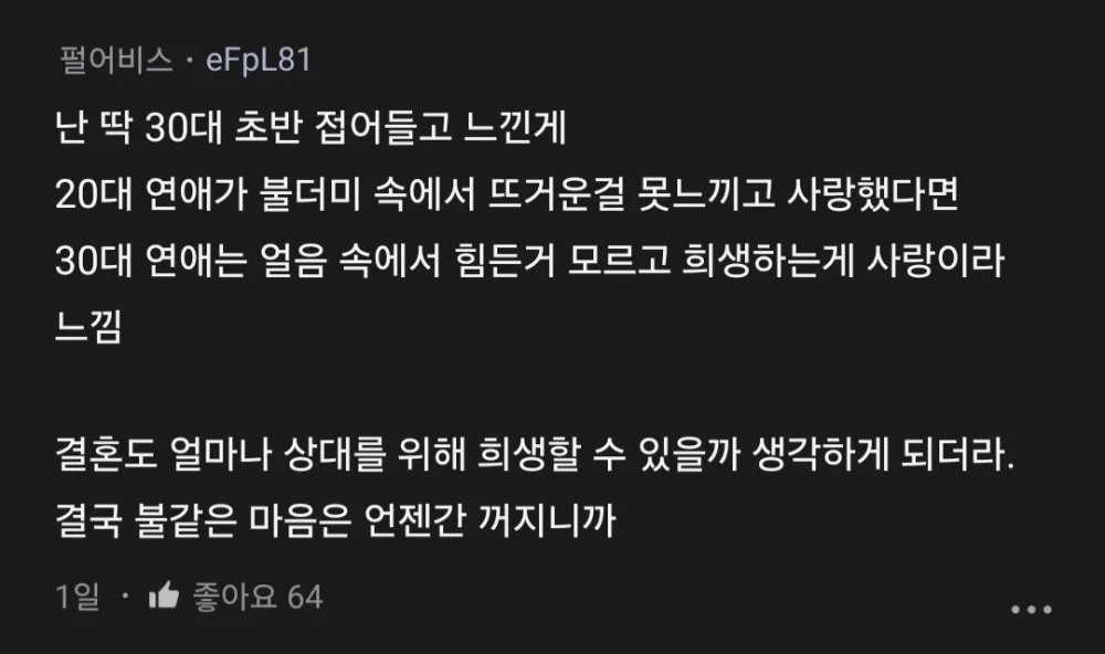 20대 초반 같은 연애는 다신 못하는 건가? | 인스티즈