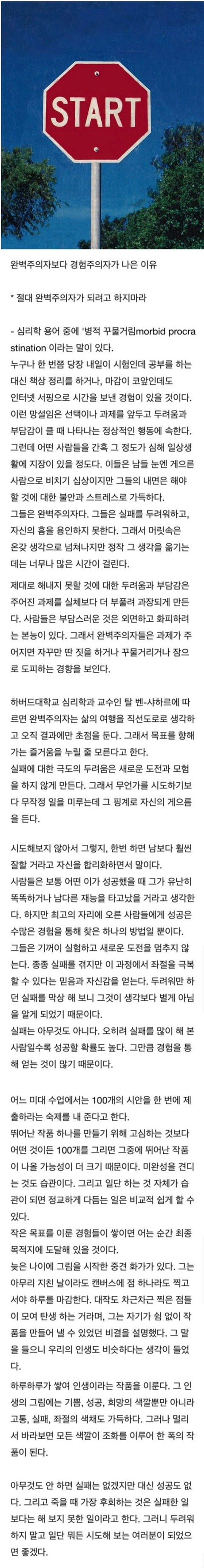 절대 완벽주의자가 되려고 하지마라 | 인스티즈